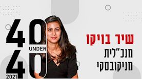שיר בויקו, צילום: יחצ